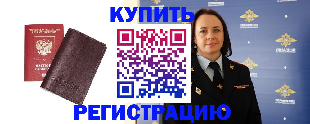 прописка 2025 в Миассе