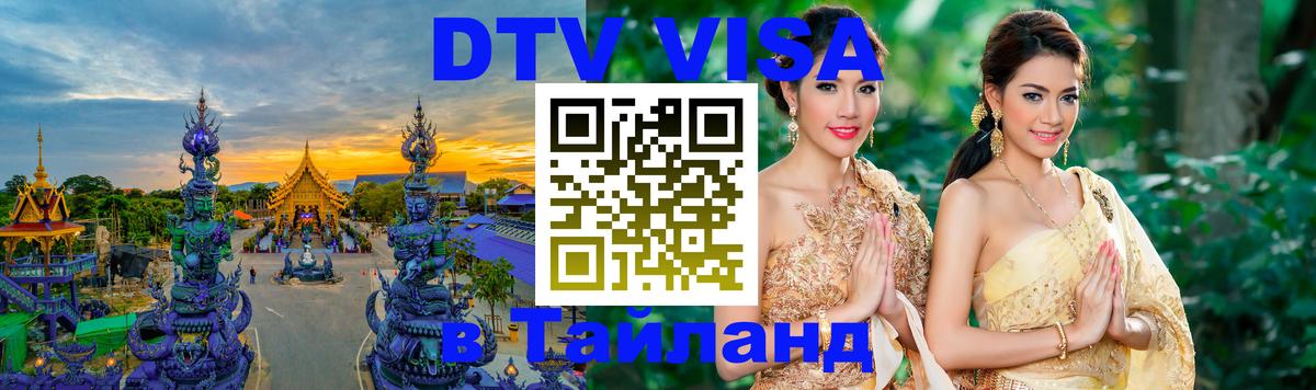 Сколько стоит DTV виза — актуальные цены, оформление даже без документов - 05.12.2025 